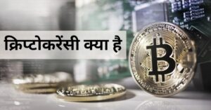 Cryptocurency kya hai